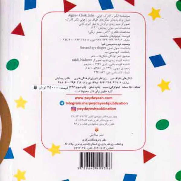 کوچولوهای دانشمند شکل های اطراف من